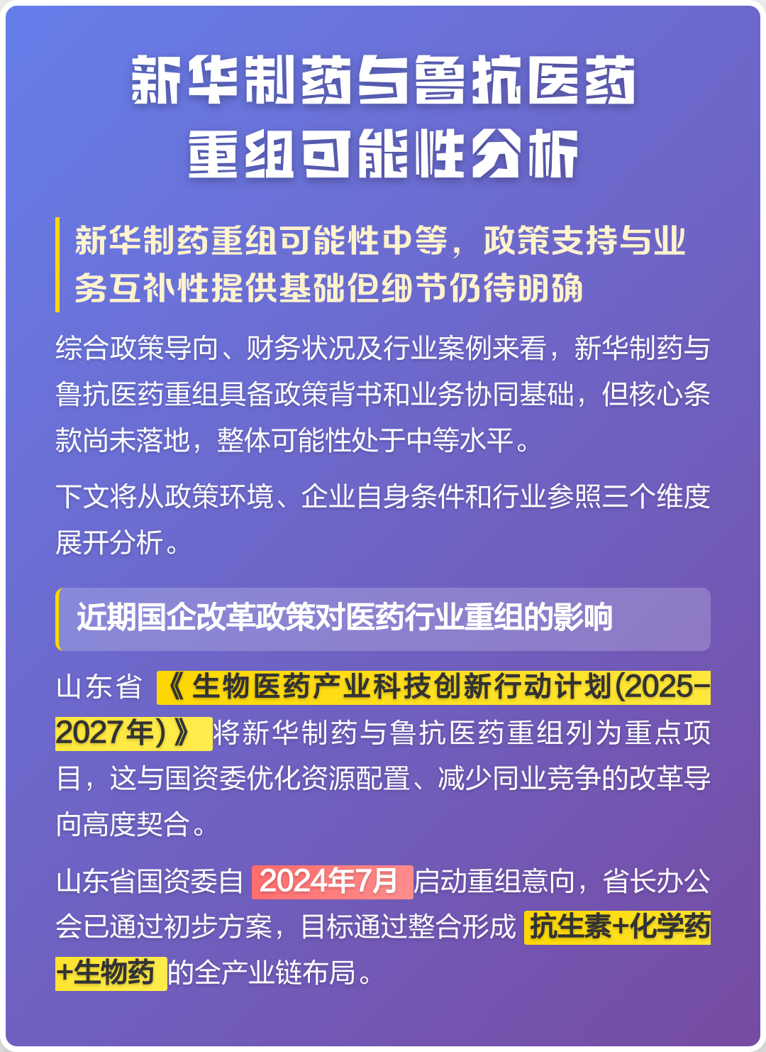 银川市高效医药业务重组(医药重组股)