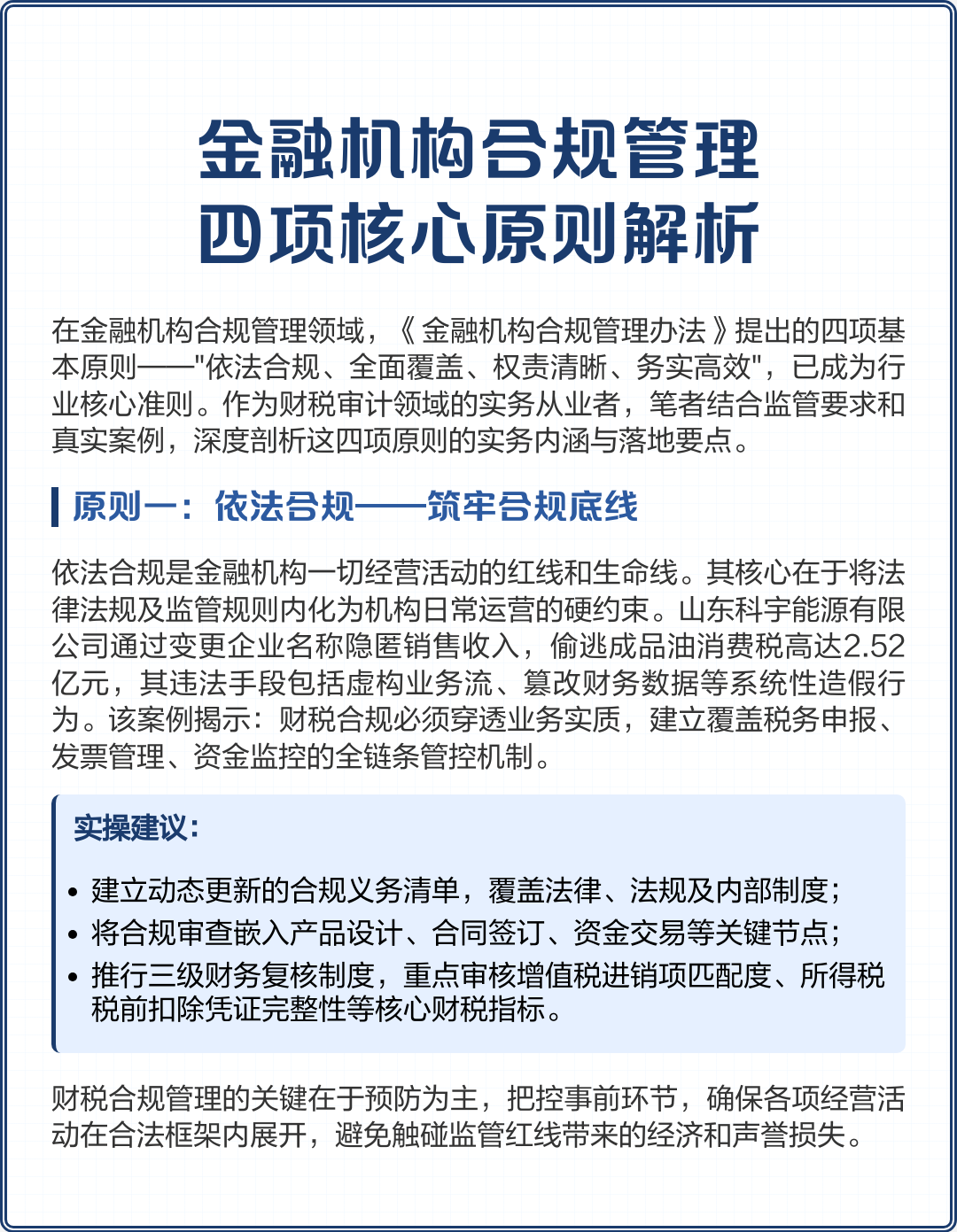 银川市精准合规管理机构(精准合规管理机构包括)