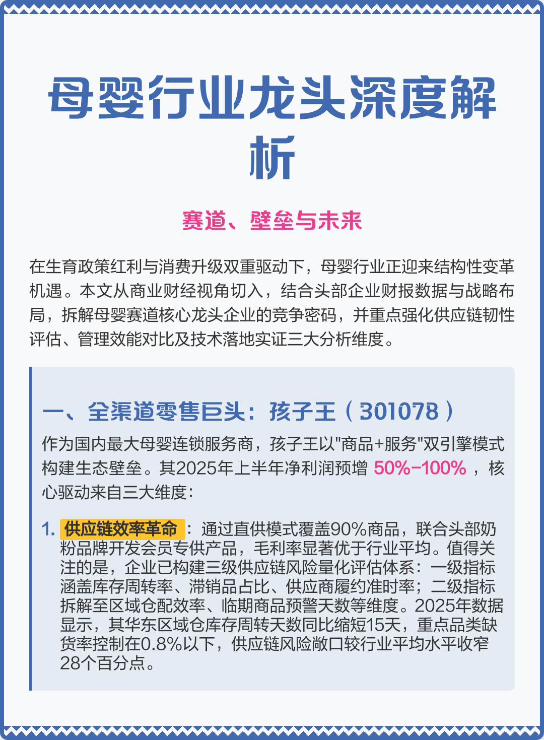 银川市深度母婴行业研究(深度母婴行业研究报告)
