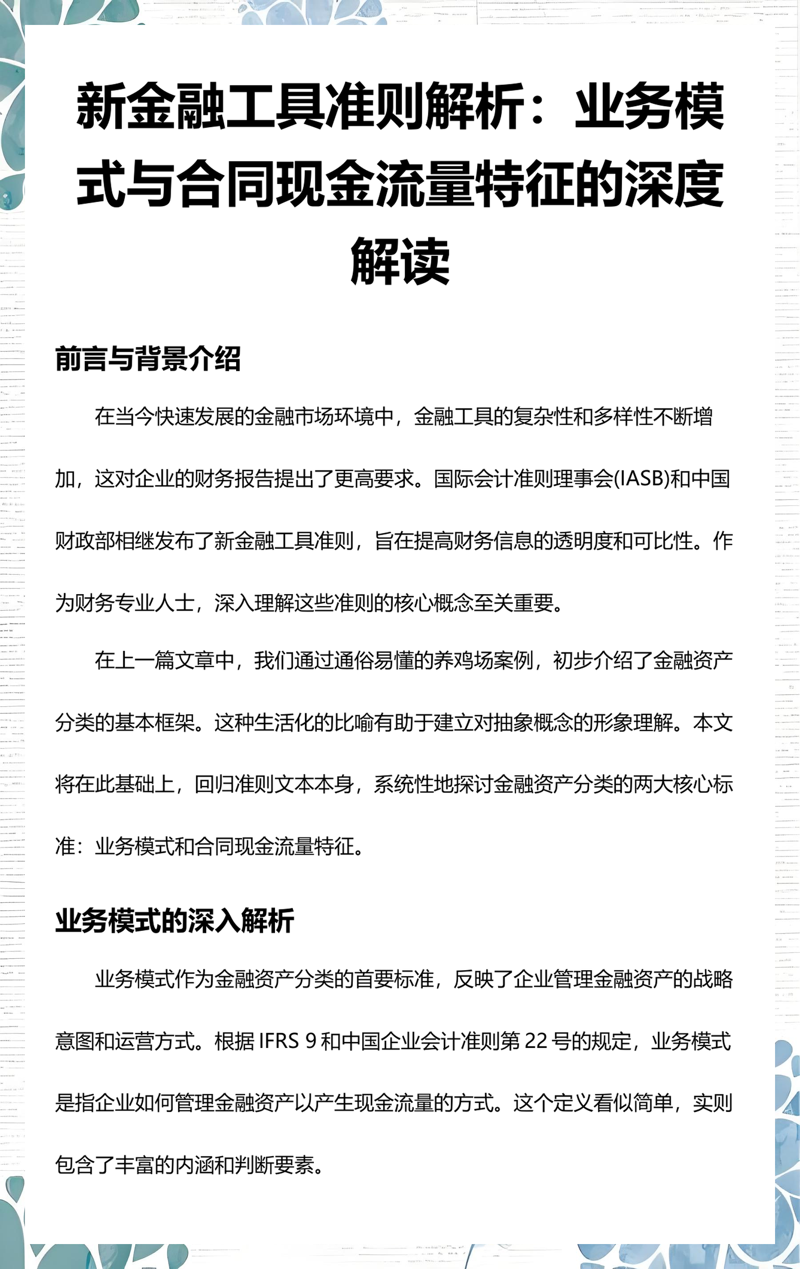 银川市深度金融财务优化(深度金融财务优化研究)