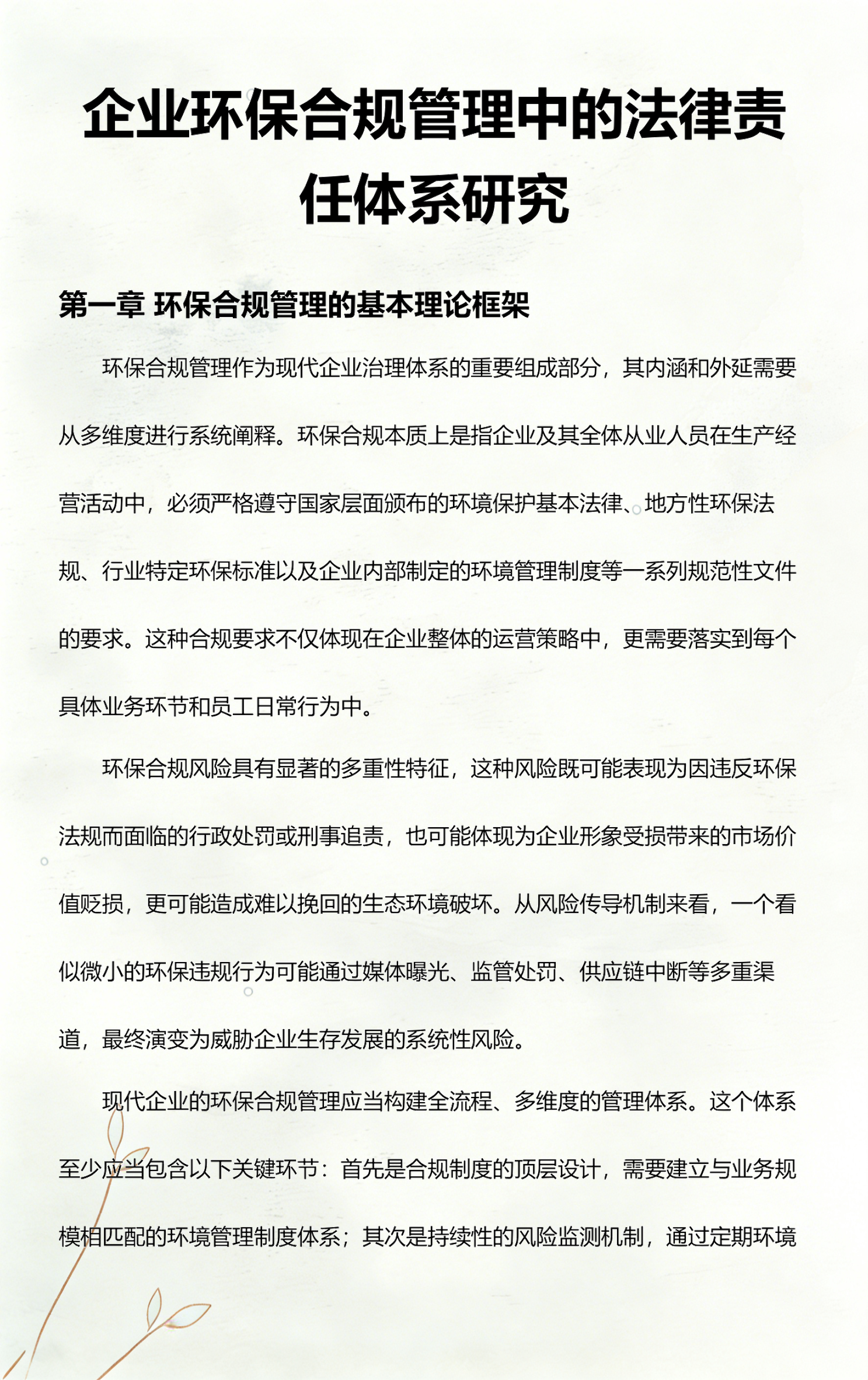 银川市环保合规管理(环保合规管理培训内容)