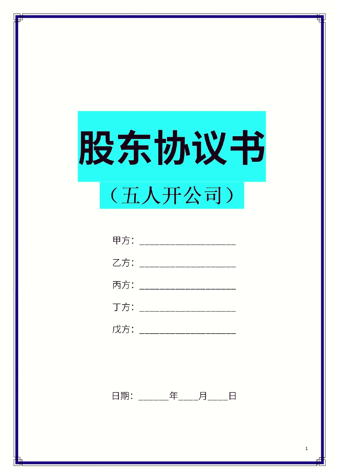 银川市股东矛盾怎么办(股东之间发生矛盾后如何退股)